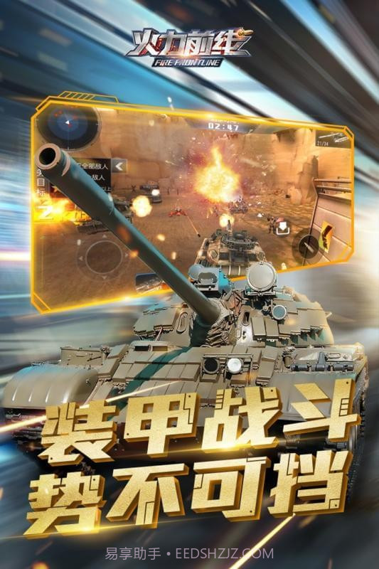 火线突击免费支付版截图1