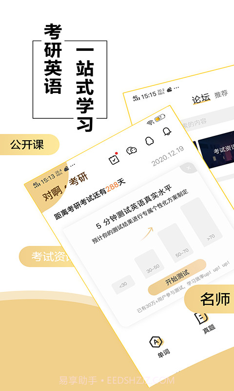 考研英语君截图1