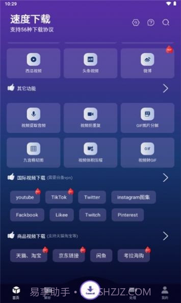 速度下载截图3 速度下载截图3