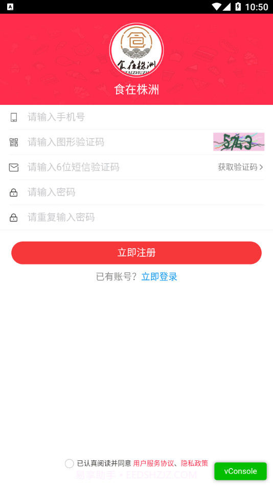 食在株洲截图2 食在株洲截图2