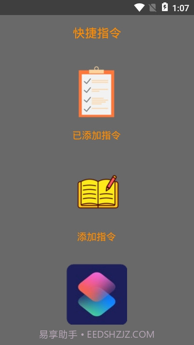 快捷指令截图3 快捷指令截图3