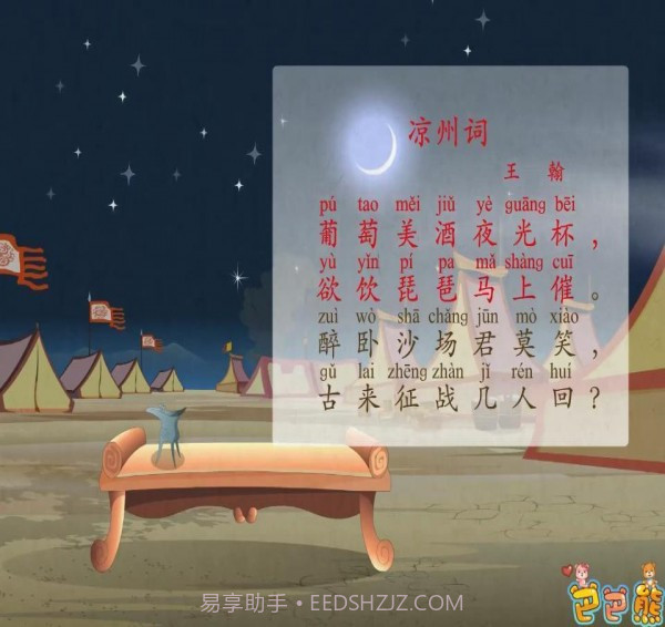 巴巴熊唐诗动画大全截图5 巴巴熊唐诗动画大全截图5