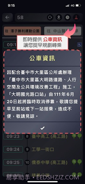 台中等公车截图2