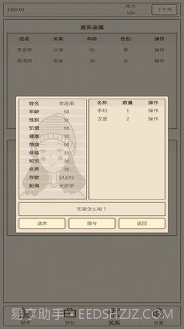 小小集团2破产人生截图2 小小集团2破产人生截图2