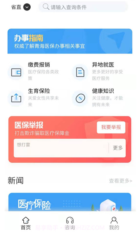 青海医保截图2 青海医保截图2