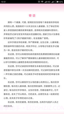 母子健康截图4