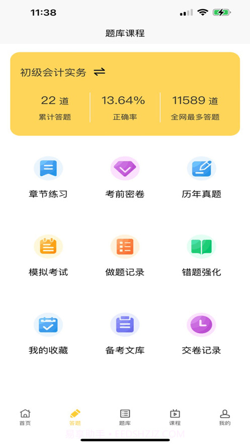我的考试截图2 我的考试截图2
