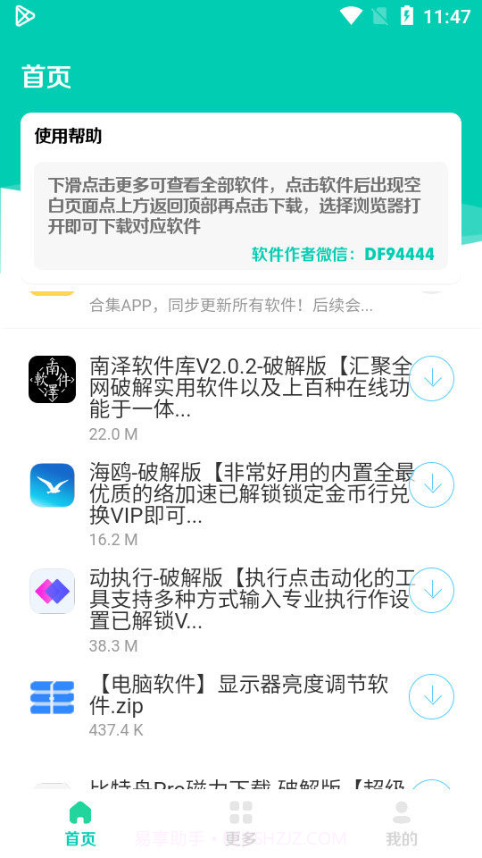 南泽软件库截图3 南泽软件库截图3