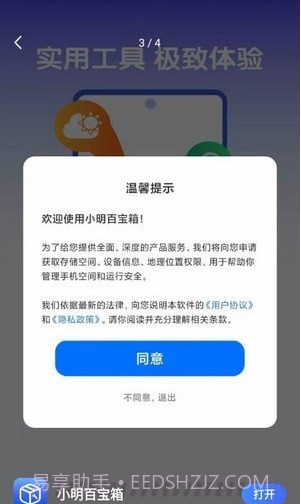 小明百宝箱截图4