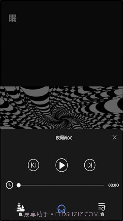 子汐催眠助眠宝截图2 子汐催眠助眠宝截图2
