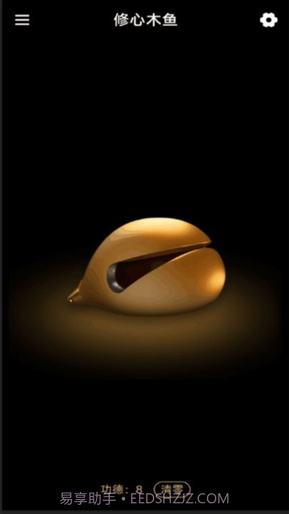 修心木鱼截图4 修心木鱼截图4