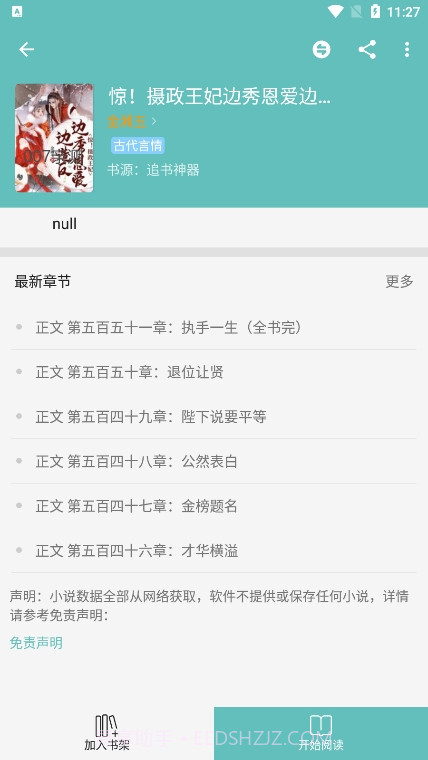 妙笔阅读截图2 妙笔阅读截图2