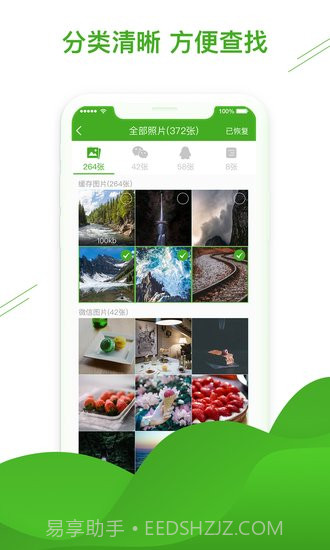 微信恢复助手截图3 微信恢复助手截图3