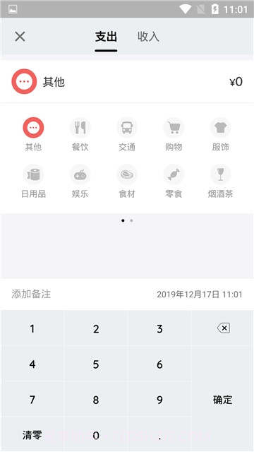 看点记账截图2 看点记账截图2