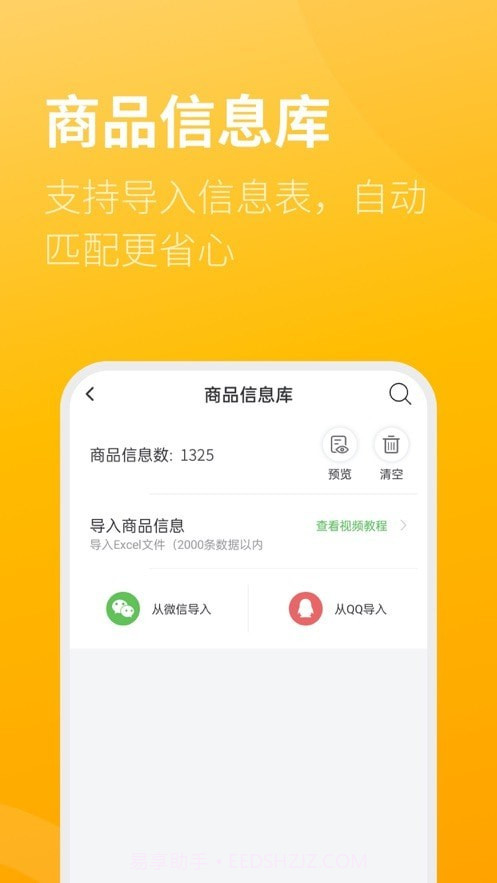 智慧标签截图4