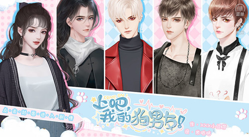 上吧我的狗男友截图1 上吧我的狗男友截图1