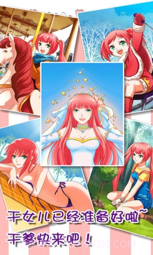 爱养成APP截图4 爱养成APP截图4