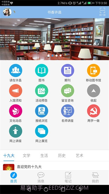 书香许昌截图3 书香许昌截图3