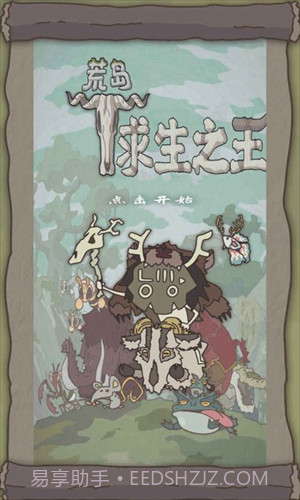 荒岛求生之王截图2 荒岛求生之王截图2