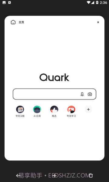 夸克v6.0.2.232截图1 夸克v6.0.2.232截图1