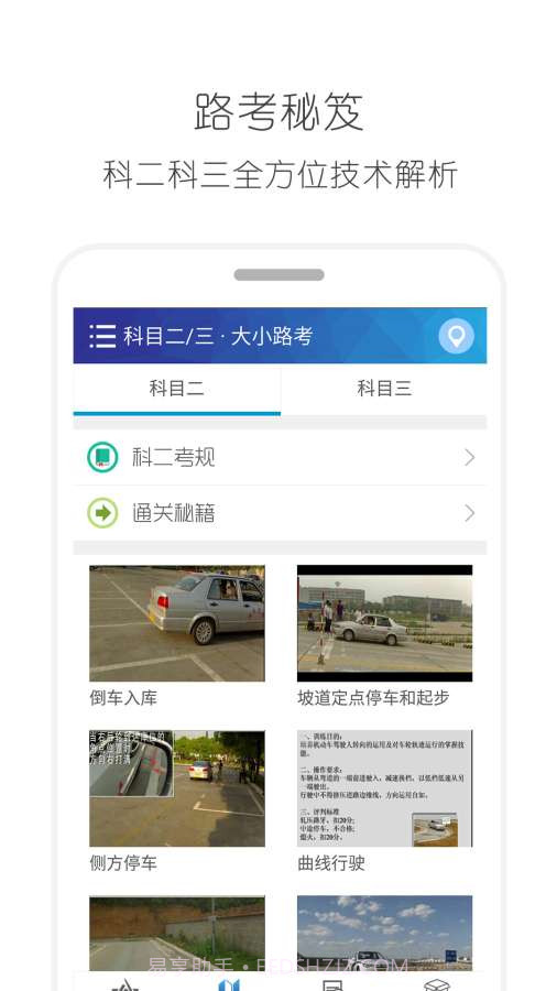2018驾考驾照宝典软件 9.6截图3 2018驾考驾照宝典软件 9.6截图3