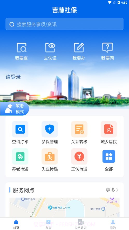 吉林掌上社保2023截图4 吉林掌上社保2023截图4
