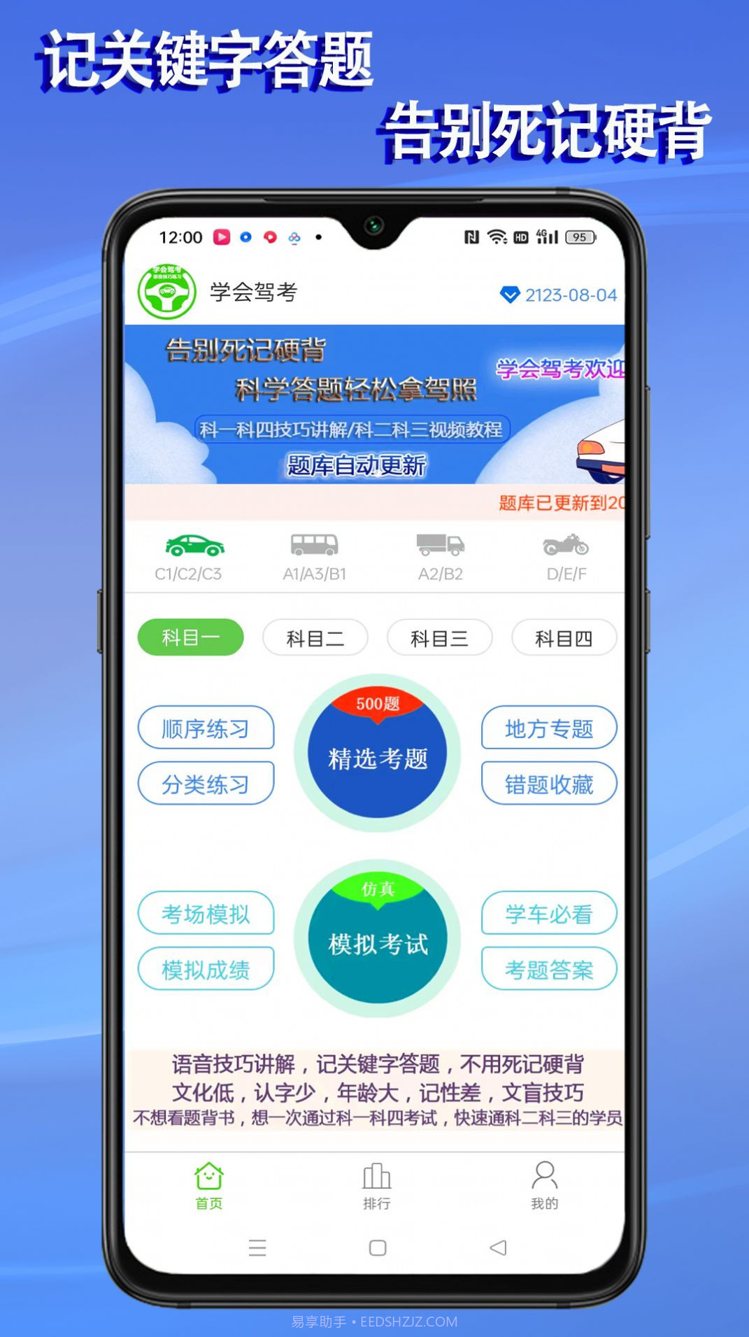 语音驾考宝典截图3 语音驾考宝典截图3