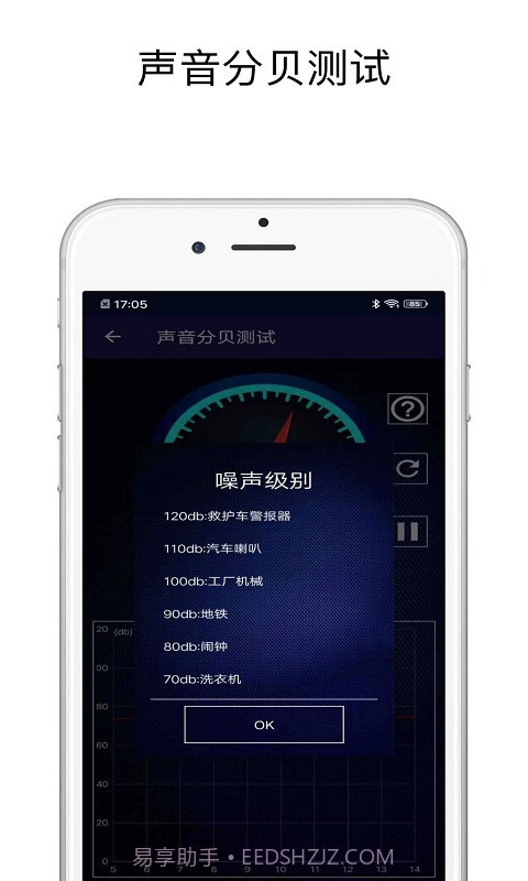 声音分贝测试截图4 声音分贝测试截图4