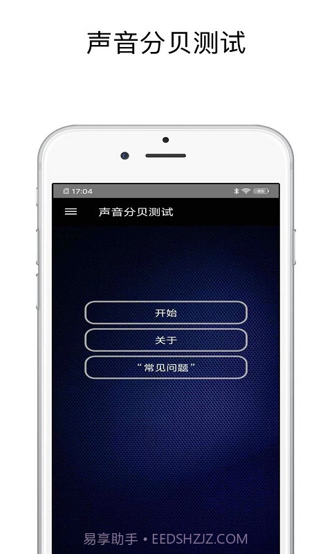 声音分贝测试截图2 声音分贝测试截图2