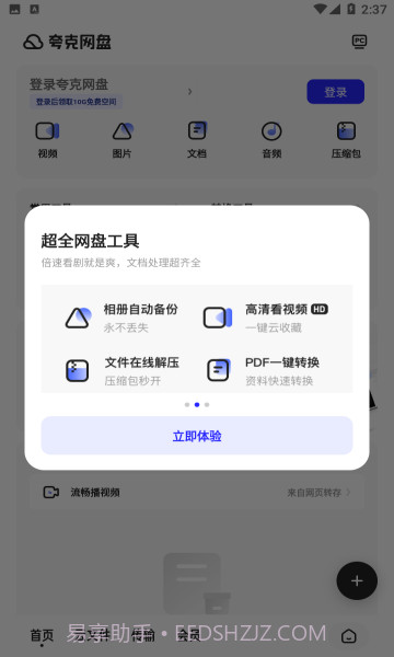 夸克v6.0.2.232截图3 夸克v6.0.2.232截图3