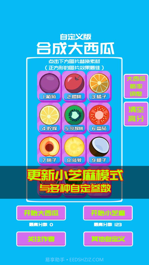 自定义合成大西瓜截图5 自定义合成大西瓜截图5