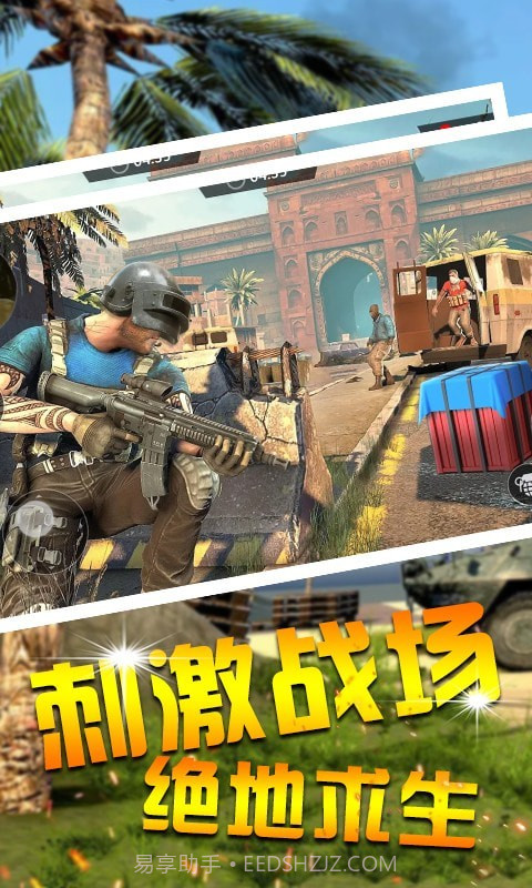 功夫吃鸡求生截图1 功夫吃鸡求生截图1