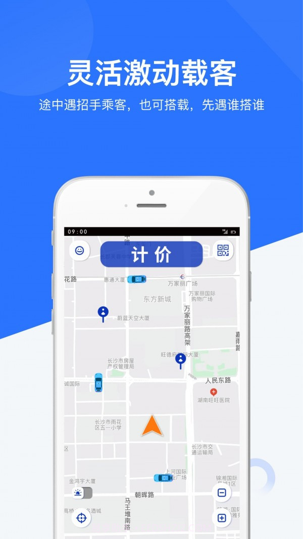 闪笛出行客户截图3 闪笛出行客户截图3