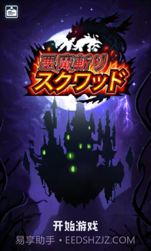 斩魔小队截图3 斩魔小队截图3