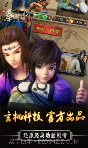 新秦时明月截图2 新秦时明月截图2