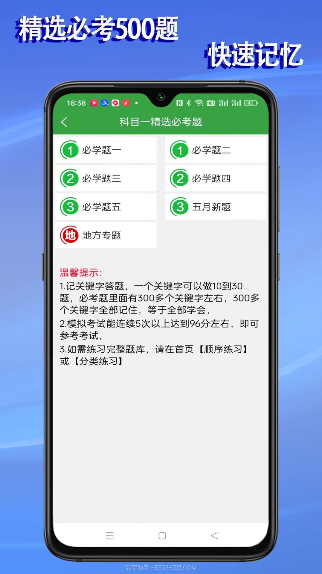 语音驾考宝典截图2 语音驾考宝典截图2