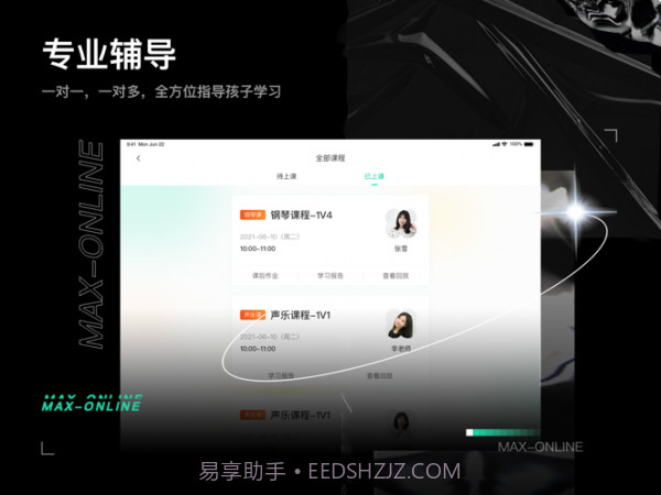 小美在线学生端截图1 小美在线学生端截图1