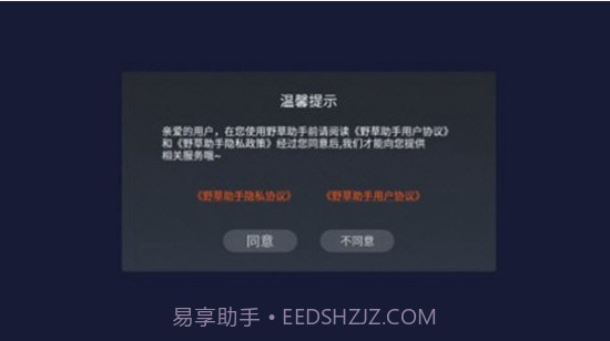 野草助手截图2 野草助手截图2