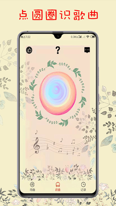 搜歌识曲截图4 搜歌识曲截图4