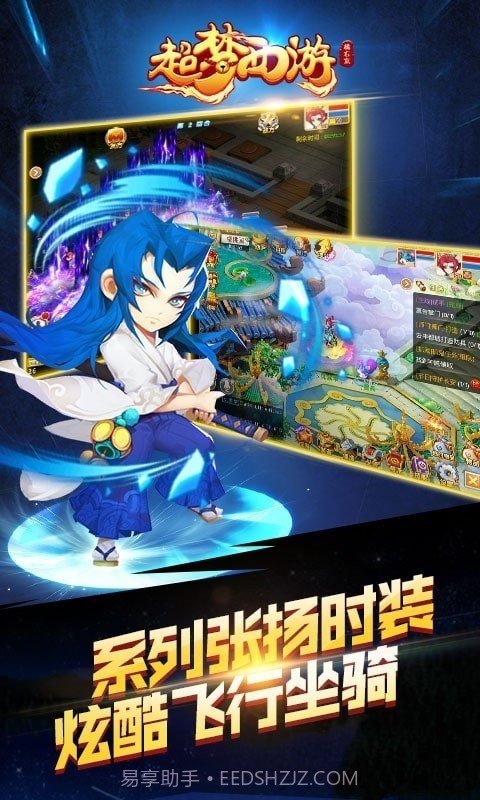 超梦西游橘右京截图1 超梦西游橘右京截图1