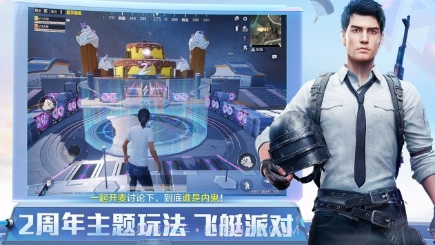 和平精英快速下载安装截图3 和平精英快速下载安装截图3