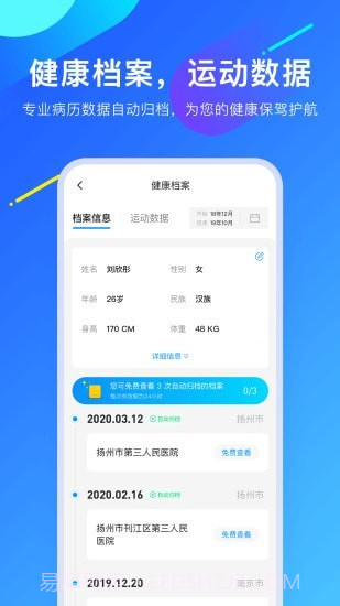 爱加健康截图3 爱加健康截图3