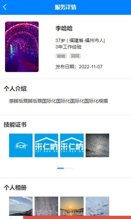 来仁呐招聘截图3 来仁呐招聘截图3