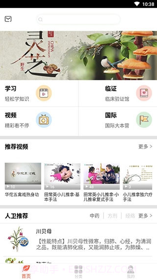 人卫中医助手纯净免费版app截图3 人卫中医助手纯净免费版app截图3