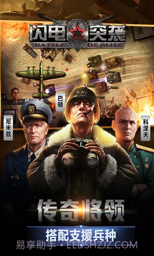 闪电突袭截图3 闪电突袭截图3