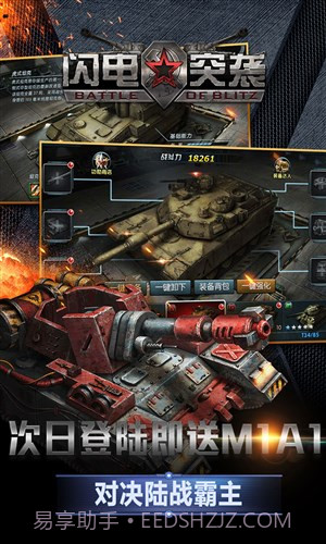 闪电突袭截图5 闪电突袭截图5