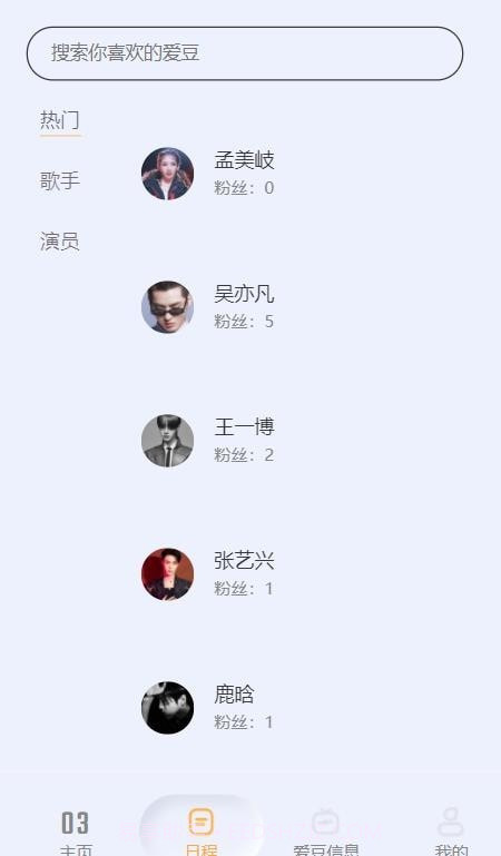 MeeTA追星截图4 MeeTA追星截图4