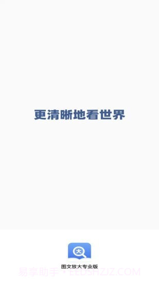 图文放大专业版截图1 图文放大专业版截图1