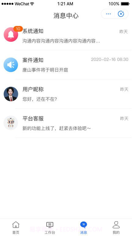 鸮法律师版截图4 鸮法律师版截图4