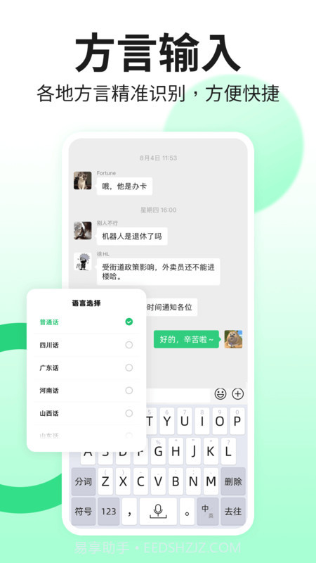 吉祥语音输入法截图1 吉祥语音输入法截图1